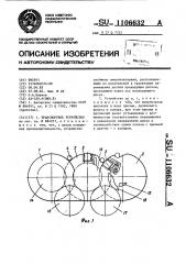 Транспортное устройство (патент 1106632)