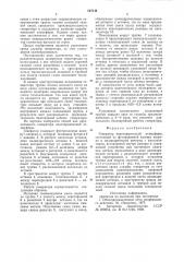 Генератор эндотермической атмосферы (патент 827144)