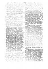 Поглотительное устройство (патент 1130761)