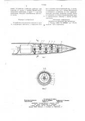 Устройство для раскатки скважин в грунте (патент 717235)