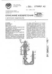 Устройство для дистанционного управления (патент 1770957)