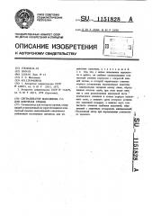 Сигнализатор максимова г.с. для контроля уровня (патент 1151828)