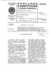 Молотковая дробилка (патент 973157)