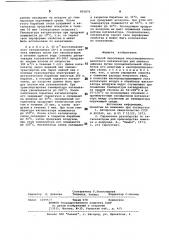Способ пассивации восстановлен-ного железного катализатора длясинтеза аммиака (патент 801876)