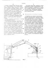 Устройство для погрузки длинномерных изделий (патент 529940)