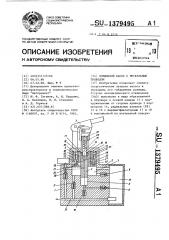 Поршневой насос с мускульным приводом (патент 1379495)