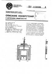 Электродный нагреватель (патент 1150446)