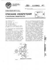 Правильный блок формообразующего устройства (патент 1319965)