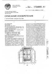 Устройство для охлаждения дизеля тепловоза (патент 1726805)