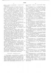 Транспортер зерноуборочного комбайна (патент 345644)