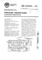 Электропривод (патент 1272449)