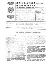 Валок для периодической прокатки труб (патент 602248)