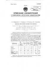 Применение катализатора для получения бромистого метила (патент 125247)