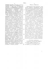 Инфранизкочастотный фазометр (патент 736004)