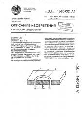 Формующий элемент (патент 1685732)