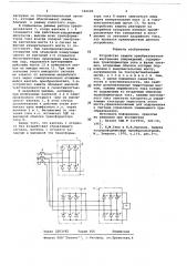 Устройство защиты преобразователя от внутренних повреждений (патент 666605)