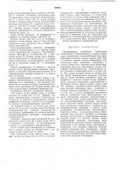 Запоминающее устройство (патент 469987)