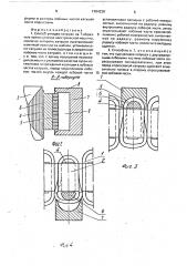 Способ укладки катушек на т-образные полюса ротора электрической машины (патент 1704238)