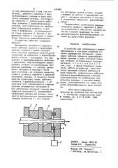 Устройство для непрерывного формообразования и контроля размеров сечения движущегося материала (патент 924499)