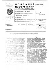 Способ получения триметилентетрамочевины (патент 569563)