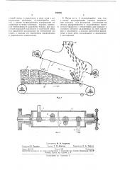 Рабочий орган к устройствам для расщипывания тюков табачных листьев (патент 195938)