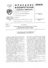 Устройство для учета выработки одноковшового экскаватора (патент 303634)