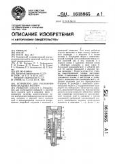 Устройство для расхаживания обсадных колонн (патент 1618865)