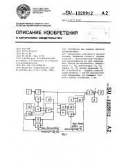 Устройство для задания скорости электропривода (патент 1328912)