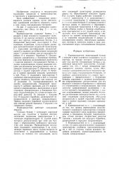 Кормораздатчик (патент 1281224)