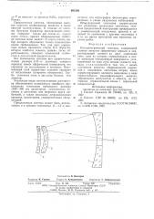 Катадиоптический телескоп (патент 605189)