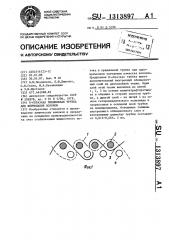@ -образная прядильная трубка для формования волокон (патент 1313897)