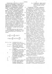 Способ определения мгновенных локальных коэффициентов теплоотдачи теплопроводности (патент 1187048)