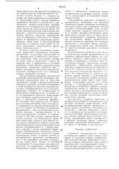 Устройство автоматического контроля горючих газов и паров (патент 661318)