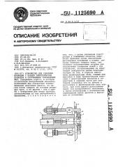 Устройство для удаления изоляции с концов электрических проводов и скручивания токоведущих жил (патент 1125690)