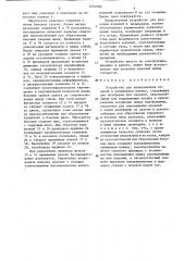Устройство для упаковывания изделий в полимерную пленку (патент 1557008)