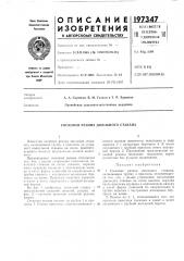 Сосковая резина доильного стакана (патент 197347)