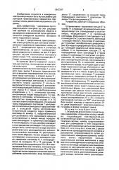 Устройство для контроля геометрических параметров поршневых колец (патент 1647247)