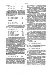 Устройство фазовой автоподстройки частоты (патент 1829115)