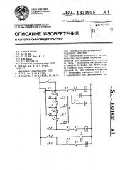 Устройство для позиционного управления объектом (патент 1371955)