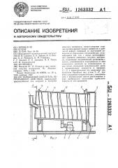 Барабанный смеситель непрерывного действия (патент 1263332)