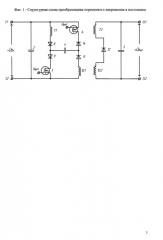 Преобразователь переменного напряжения в постоянное (патент 2589030)