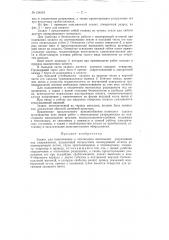 Патент ссср  154910 (патент 154910)