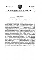 Устройство для связи с путевой блокировкой (патент 35237)