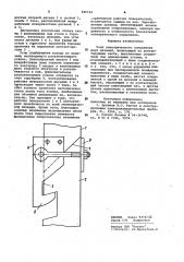 Узел электрического соединения двух деталей (патент 980194)