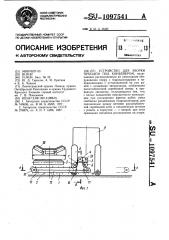 Устройство для уборки просыпи под конвейером (патент 1097541)