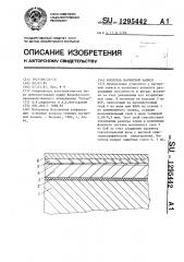 Носитель магнитной записи (патент 1295442)