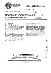 Дорожная конструкция (патент 1097743)