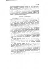 Патент ссср  71245 (патент 71245)