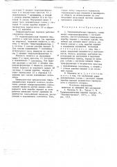 Гидромеханическая передача (патент 691633)