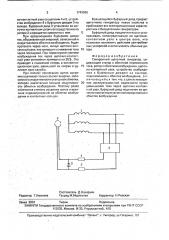 Синхронный щеточный генератор (патент 1749986)